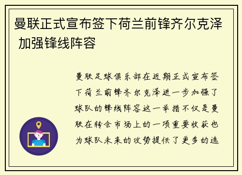曼联正式宣布签下荷兰前锋齐尔克泽 加强锋线阵容