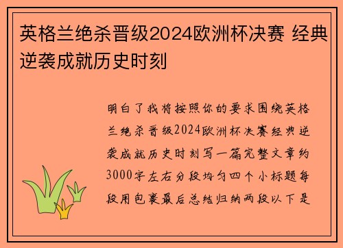 英格兰绝杀晋级2024欧洲杯决赛 经典逆袭成就历史时刻
