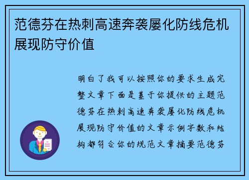 范德芬在热刺高速奔袭屡化防线危机展现防守价值