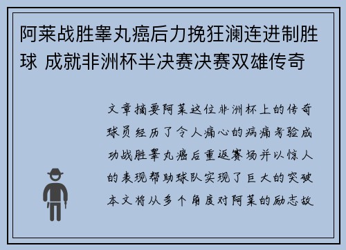 阿莱战胜睾丸癌后力挽狂澜连进制胜球 成就非洲杯半决赛决赛双雄传奇